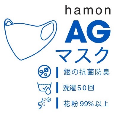 hamonAGマスク(2層/銀シート挿入タイプ)